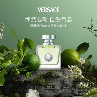 VERSACE 范思哲 心动女士淡香水 EDT 50ml