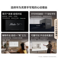 华为灵犀手写笔 适用于华为智慧屏 MateTV系列 平板电视手写笔 华为电视手写笔  智慧屏手写笔 华为灵犀手写笔