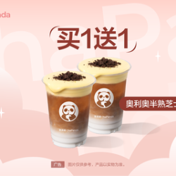 茶百道 ChaPanda 美团   茶百道  奥利奥半熟芝士 买一送一