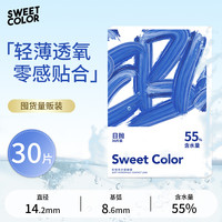 SweetColor 日抛30片隐形透明小蓝片55%高含水一次性隐形近视眼镜