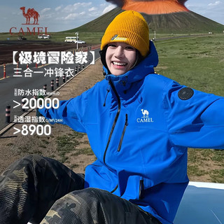 骆驼女装王者凯甲冲锋衣三合一男女2025秋冬防水外套登山服