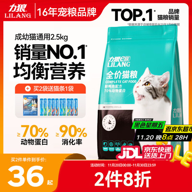 LILANG 力狼 猫粮 成猫幼猫通用型天然粮 全价猫粮2.5kg *4件