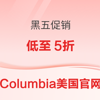 哥伦比亚美官网 黑五低至5折+消费满$125获得$25奖励