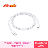 苹果 Apple USB-C/type-c转闪电充电线-1米