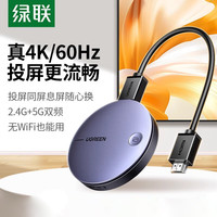 绿联(UGREEN) 手机无线投屏器4K高清hdmi音视频同屏传输器适用苹果安卓华为手机电脑接电视显 横竖屏【