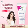 Veet 薇婷 脱毛膏女腋下不留黑点男女学生私处非全身