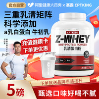移动端：赛霸 CPT KING 乳清蛋白粉5磅