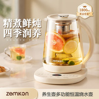 zemkon 养生壶多功能恒温壶家用烧水壶1.8L加厚玻璃全自动煮茶壶煮药壶