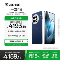 一加 OnePlus 13 5G手机 24GB+1TB 蓝调时刻 骁龙8至尊版