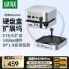 绿联 Macmini M4 扩展坞 M.2硬盘盒 DP款底座适用 M4/M4Pro