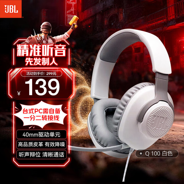 JBL q100头戴式游戏耳机 QUANTUM 电脑耳机环绕音效带麦克风量子风暴Q100白色 国行联保