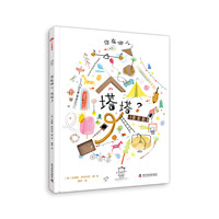 《你在哪儿，塔塔？》