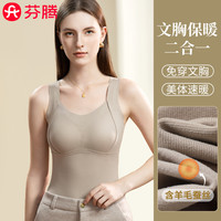 芬腾保暖背心女款2025带胸垫一体式免穿文胸加绒德秋冬季内衣 170(XL)