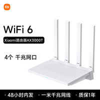小米 Xiaomi AX3000T 双频3000M 家用千兆Mesh路由器 Wi-Fi 6 白色 单个装