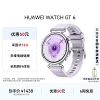 国家补贴：华为 HUAWEI WATCH GT 6 智能手表 41mm 流光紫 氟橡胶表带（北斗、GPS、血氧）