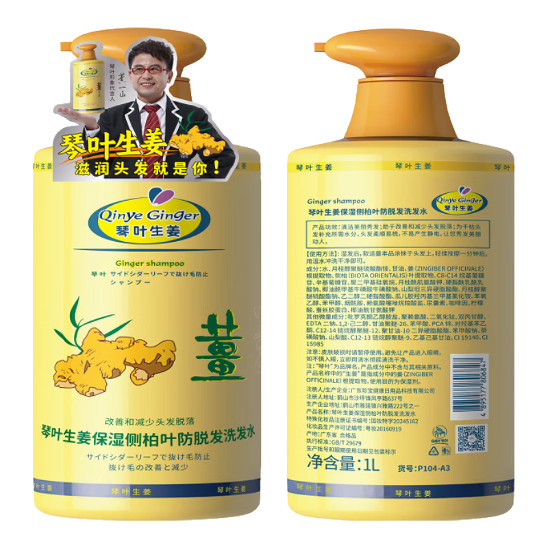 QINYE 琴叶 Q&Y）侧柏叶生姜洗发水1000ml 经典P104 防脱育发 强根保养 韧发控油