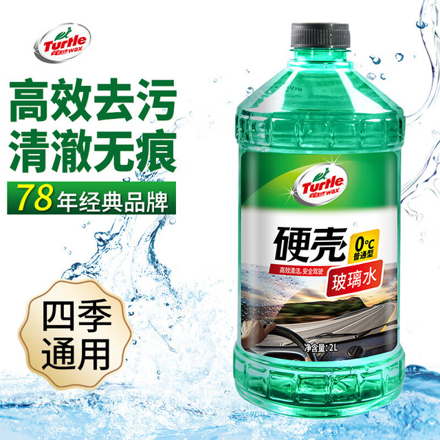 龟牌 硬壳系列 普通型玻璃水 0°C 2L 单瓶装