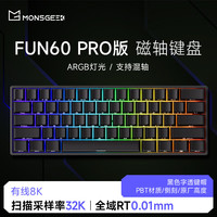 MONSGEEK 魔极客 FUN60 Pro 有线版 电竞磁轴机械键盘