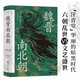 《汗青堂丛书103·魏晋南北朝》（精装）