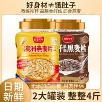甄伴 DELICIOUS 澳洲纯燕麦片高纤低脂黑麦片 1000g 桶装 无蔗糖 五谷杂粮