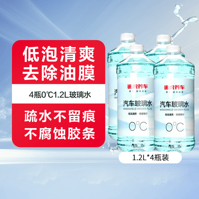 途虎 大桶汽车玻璃水镀晶去油膜玻璃水 1.2L 4瓶
