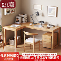 贵嘉缘 转角实木书桌学习桌 原木色 1.4×1米 单桌
