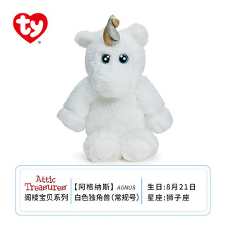 TY可爱动物毛绒玩具宝宝白色独角兽阿格纳斯65021安抚陪伴