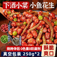 鲜丰春 小鱼花生干鱼仔酒鬼带皮油炸红花生米下酒菜团建聚会零食品1斤