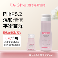 Dr She Drshe女童私处清洗液青少年私密护理液少女洗液女孩女生外阴清洁