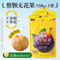 百草味 甄选0添加进口无花果干258g/袋 赠凤梨干50g*1包