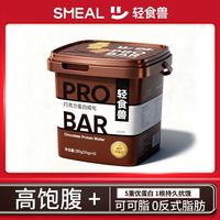 Smeal 轻食兽高蛋白黑巧椰椰巧克力威化蛋白棒代餐棒黑巧