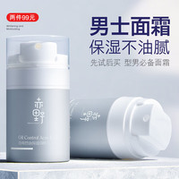 赤野 男士劲爽控油保湿润肤乳 50g