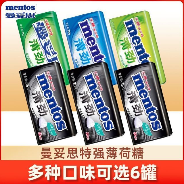 曼妥思 清劲无糖型特强薄荷糖铁盒强劲润喉清新口气接吻压片口香糖