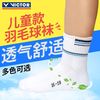 VICTOR 威克多 正品威克多胜利儿童羽毛球袜 加厚毛巾底专业运动袜短筒吸汗SK020