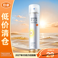 RE:CIPE 玥之秘 水晶防晒喷雾 SPF50  PA    50ml