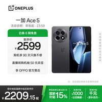 一加 OnePlus Ace 5 5G手机 12GB+512GB 全速黑 第三代骁龙8