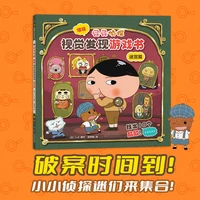 《屁屁侦探噗噗视觉发现游戏书 迷宫篇》