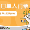 水裹·汤泉生活 「狂欢价」单人6小时门票