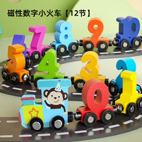 儿童磁性数字小火车玩具益智力拼装磁力积木宝宝女孩1到3岁6男孩