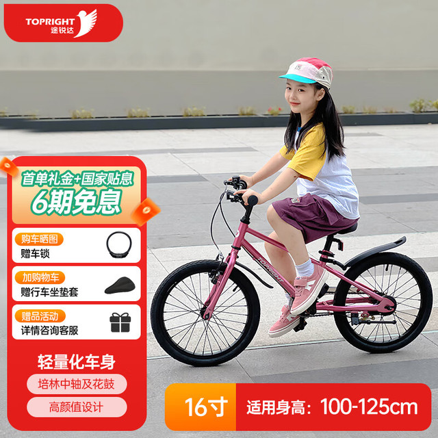 途锐达 16寸超轻儿童自行车8岁中小童脚踏车蜂鸟冰霉粉 蜂鸟 16寸 粉色 冰霉粉