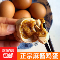 艾桐 麻酱鸡蛋 起沙流油真空包装开袋即食  10枚装