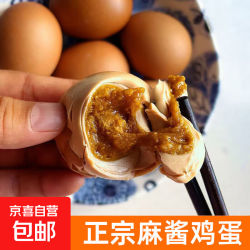 艾桐 麻酱鸡蛋 起沙流油真空包装开袋即食  10枚装