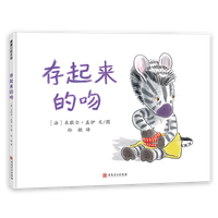 《存起来的吻》