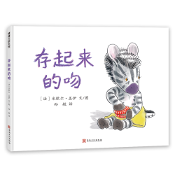 《存起来的吻》