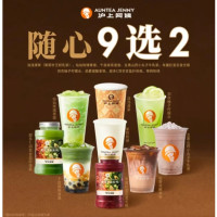 沪上阿姨 AUNTEA JENNY 随心饮品9选2
