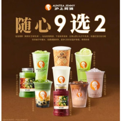 沪上阿姨 AUNTEA JENNY 随心饮品9选2
