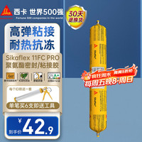 西卡 Sika flex 11FC PRO 耐候结构胶耐高温强力 聚氨酯密封粘结胶 白色