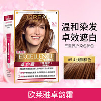 巴黎欧莱雅 L'OREAL PARIS欧莱雅(LOREAL)染发霜卓韵霜染发剂护发染发膏 遮盖白发男女通用 #5.4浅铜棕色