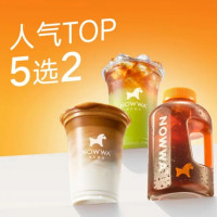 挪瓦咖啡 NOWWA COFFEE 人气咖啡5选2 双杯
