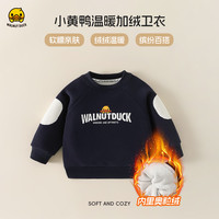 WALNUT DUCK小黄鸭童装儿童加绒卫衣冬季新款男童POLO半高领保暖卫衣宝宝衣服 藏青色 130